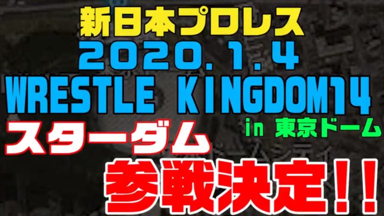 STARDOM Women’s Wrestlers To Work Match at Wrestle Kingdom 14